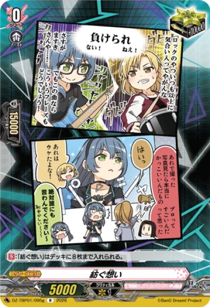 画像1: 紡ぐ想い(RAISE A SUILEN)[VG_DZ-TBP01/095gR] (1)