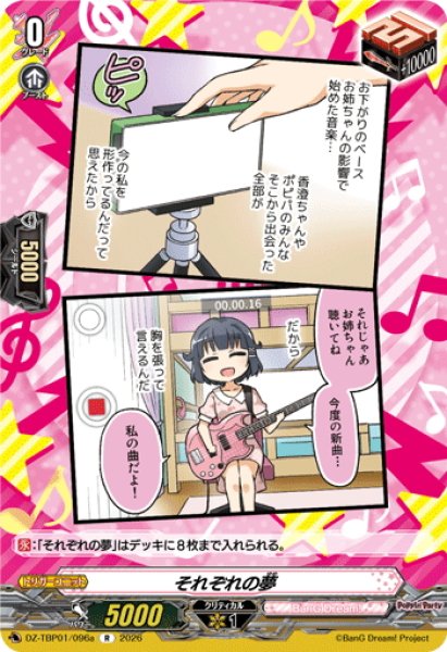 画像1: それぞれの夢(Poppin’Party)[VG_DZ-TBP01/096aR] (1)