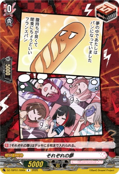 画像1: それぞれの夢(Afterglow)[VG_DZ-TBP01/096bR] (1)