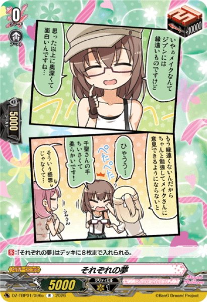 画像1: それぞれの夢(Pastel＊Palettes)[VG_DZ-TBP01/096cR] (1)