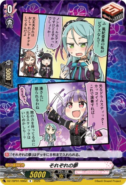 画像1: それぞれの夢(Roselia)[VG_DZ-TBP01/096dR] (1)