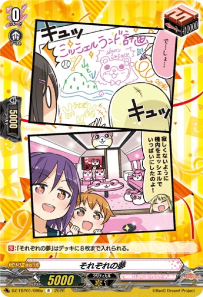 画像1: それぞれの夢(ハロー、ハッピーワールド！)[VG_DZ-TBP01/096eR] (1)