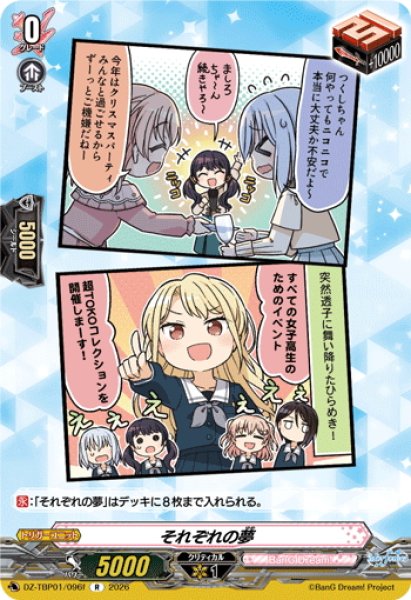 画像1: それぞれの夢(Morfonica)[VG_DZ-TBP01/096fR] (1)