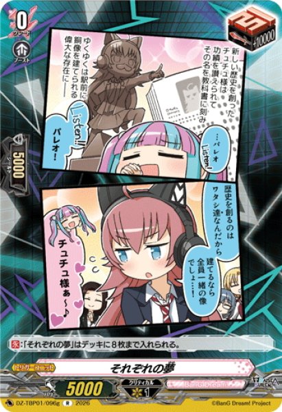 画像1: それぞれの夢(RAISE A SUILEN)[VG_DZ-TBP01/096gR] (1)