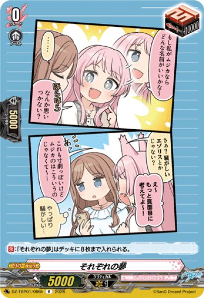 画像1: それぞれの夢(MyGO!!!!!)[VG_DZ-TBP01/096hR] (1)