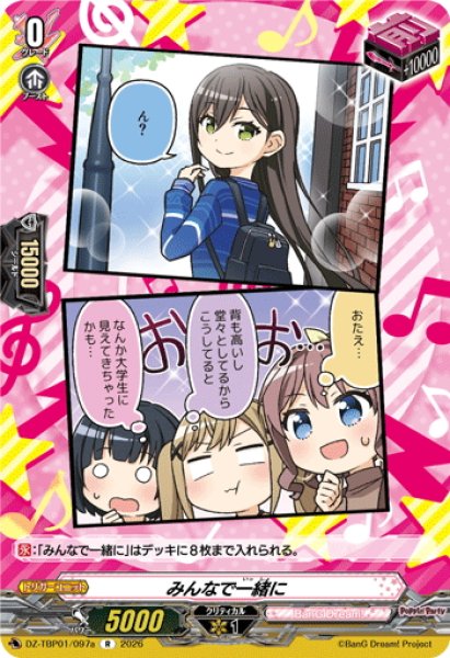 画像1: みんなで一緒に(Poppin’Party)[VG_DZ-TBP01/097aR] (1)