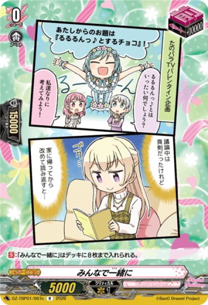画像1: みんなで一緒に(Pastel＊Palettes)[VG_DZ-TBP01/097cR] (1)
