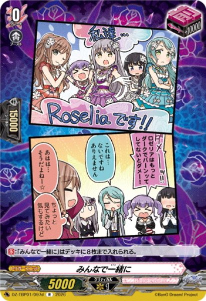 画像1: みんなで一緒に(Roselia)[VG_DZ-TBP01/097dR] (1)