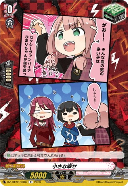 画像1: 小さな幸せ(Afterglow)[VG_DZ-TBP01/098bR] (1)