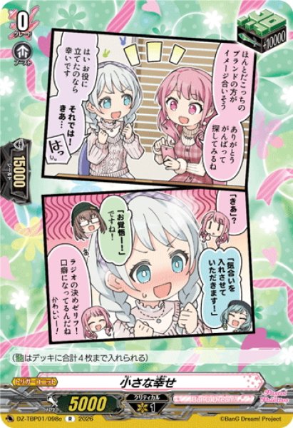 画像1: 小さな幸せ(Pastel＊Palettes)[VG_DZ-TBP01/098cR] (1)