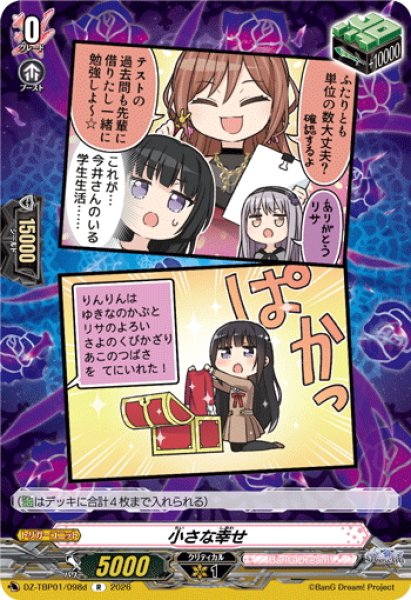 画像1: 小さな幸せ(Roselia)[VG_DZ-TBP01/098dR] (1)