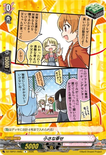 画像1: 小さな幸せ(ハロー、ハッピーワールド！)[VG_DZ-TBP01/098eR] (1)