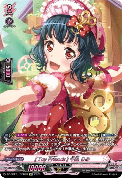画像1: 【GPR仕様】[Toy Friends] 牛込 りみ[VG_DZ-TBP01/GPR03] (1)