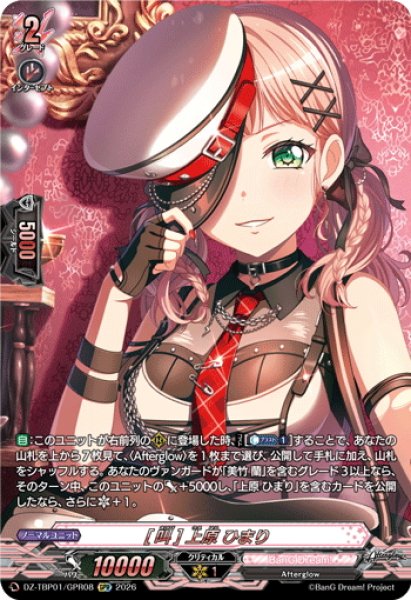 画像1: 【GPR仕様】[叫] 上原 ひまり[VG_DZ-TBP01/GPR08] (1)