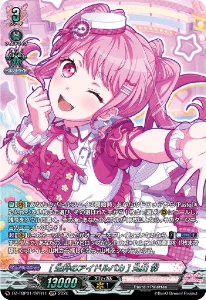 画像1: 【GPR仕様】[生粋のアイドルバカ] 丸山 彩[VG_DZ-TBP01/GPR11] (1)