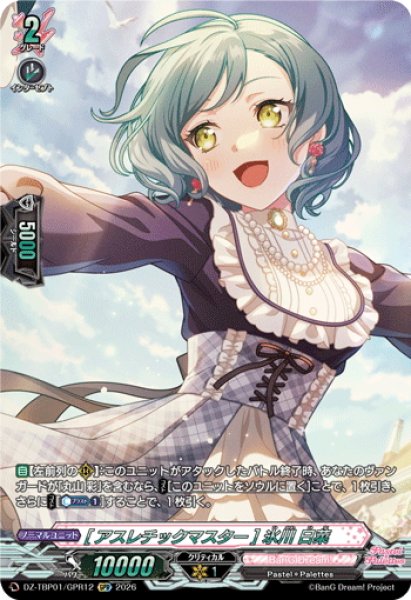 画像1: 【GPR仕様】[アスレチックマスター] 氷川 日菜[VG_DZ-TBP01/GPR12] (1)