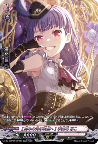 GPR+仕様】[澄み切ったオレンジ] 宇田川 巴[VG_DZ-TBP01/GPR＋09