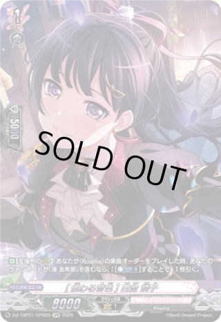 GPR仕様】[伝わる音色] 白金 燐子[VG_DZ-TBP01/GPR20] - マスターズ