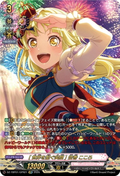 画像1: 【GPR仕様】[世界を繋く?笑顔] 弦巻 こころ[VG_DZ-TBP01/GPR21] (1)