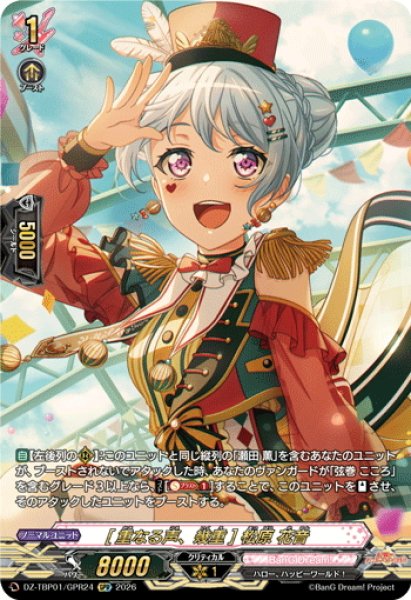 画像1: 【GPR仕様】[重なる声、幾重] 松原 花音[VG_DZ-TBP01/GPR24] (1)