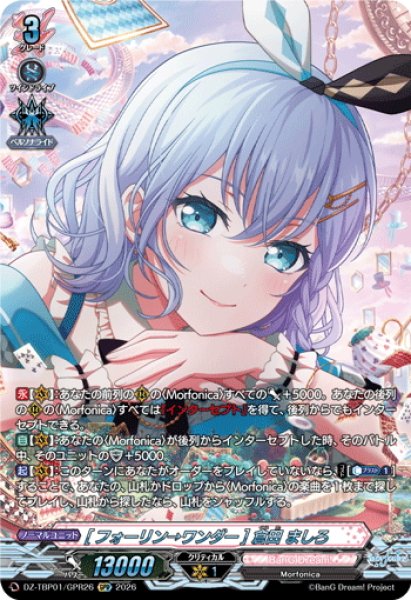 画像1: 【GPR仕様】[フォーリン→ワンダー] 倉田 ましろ[VG_DZ-TBP01/GPR26] (1)