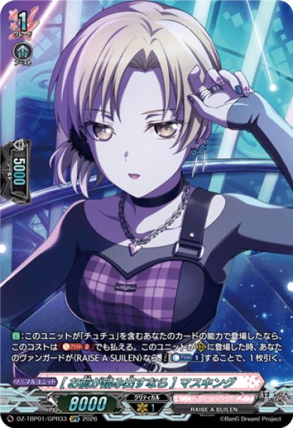 画像1: 【GPR仕様】[お前が踏み出すなら] マスキング[VG_DZ-TBP01/GPR33] (1)