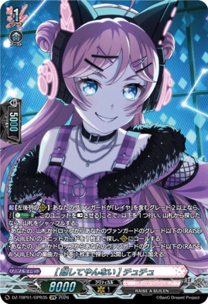 画像1: 【GPR仕様】[離してやんない] チュチュ[VG_DZ-TBP01/GPR35] (1)
