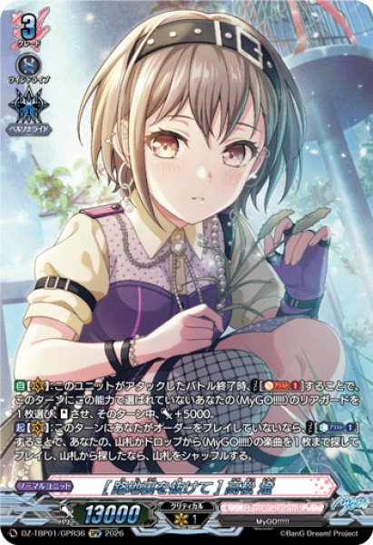 画像1: 【GPR仕様】[路地裏を抜けて] 高松 燈[VG_DZ-TBP01/GPR36] (1)