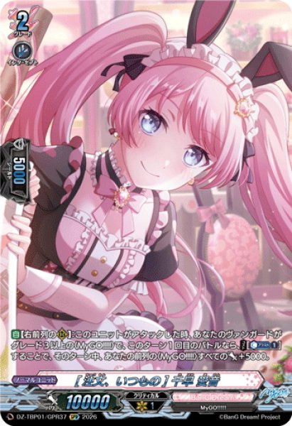 画像1: 【GPR仕様】[注文、いつもの] 千早 愛音[VG_DZ-TBP01/GPR37] (1)