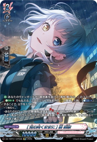 画像1: 【GPR仕様】[気の向くままに] 要 楽奈[VG_DZ-TBP01/GPR38] (1)