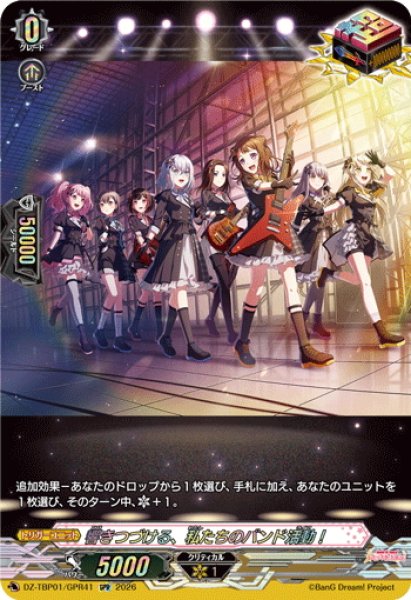 画像1: 【GPR仕様】響きつづける、私たちのバンド活動！[VG_DZ-TBP01/GPR41] (1)
