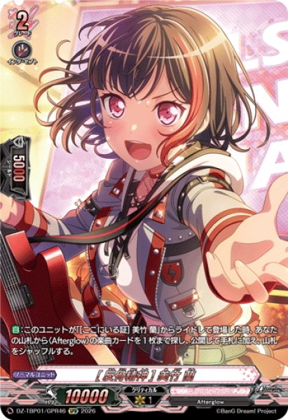 画像1: 【GPR仕様】[反骨精神] 美竹 蘭[VG_DZ-TBP01/GPR46] (1)
