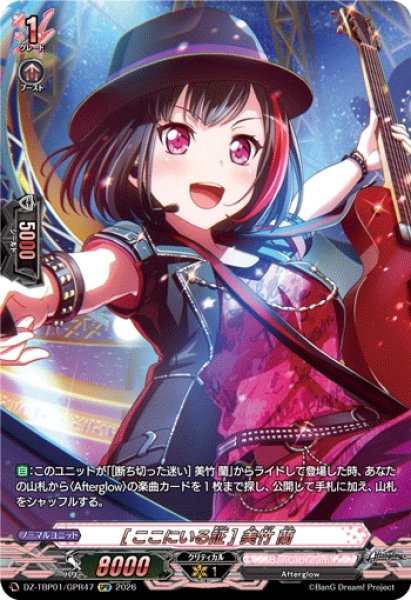 画像1: 【GPR仕様】[ここにいる証] 美竹 蘭[VG_DZ-TBP01/GPR47] (1)