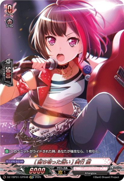 画像1: 【GPR仕様】[断ち切った迷い] 美竹 蘭[VG_DZ-TBP01/GPR48] (1)