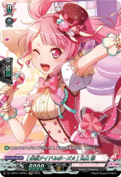 画像1: 【GPR仕様】[必殺アイドルポーズ☆] 丸山 彩[VG_DZ-TBP01/GPR51] (1)