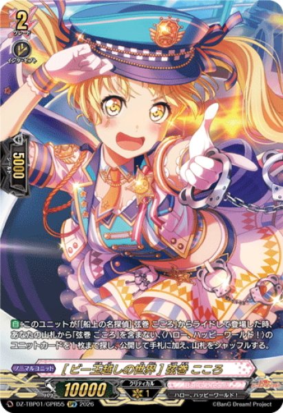 画像1: 【GPR仕様】[ビー玉越しの世界] 弦巻 こころ[VG_DZ-TBP01/GPR55] (1)