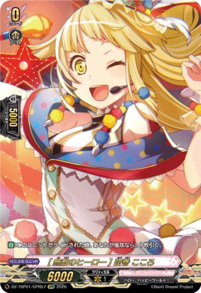 画像1: 【GPR仕様】[無敵のヒーロー] 弦巻 こころ[VG_DZ-TBP01/GPR57] (1)