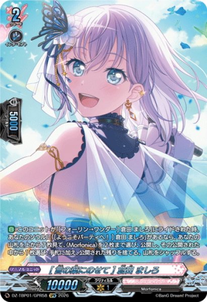 画像1: 【GPR仕様】[言の葉にのせて] 倉田 ましろ[VG_DZ-TBP01/GPR58] (1)