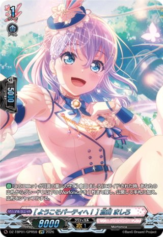 GPR+仕様】[フォーリン→ワンダー] 倉田 ましろ[VG_DZ-TBP01/GPR＋26