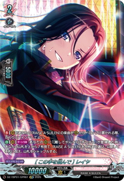 画像1: 【GPR仕様】[この手を掴んで] レイヤ[VG_DZ-TBP01/GPR61] (1)