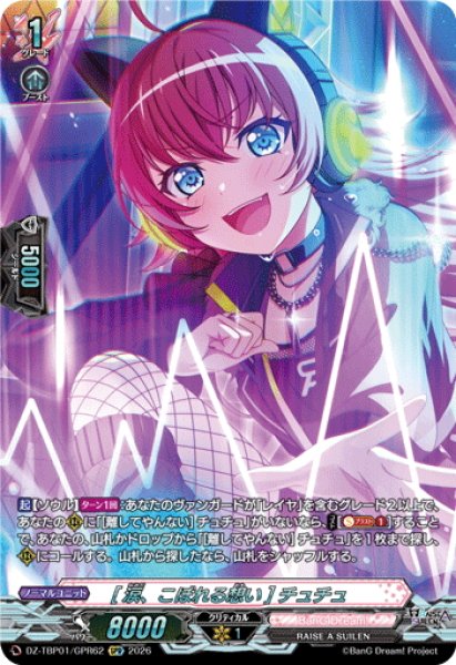 画像1: 【GPR仕様】[涙、こぼれる想い] チュチュ[VG_DZ-TBP01/GPR62] (1)