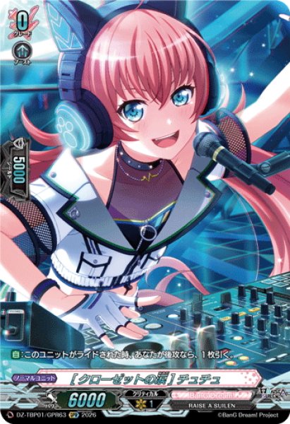 画像1: 【GPR仕様】[クローゼットの涙] チュチュ[VG_DZ-TBP01/GPR63] (1)