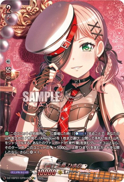 画像1: 【GPR+仕様】[叫] 上原 ひまり[VG_DZ-TBP01/GPR＋08] (1)