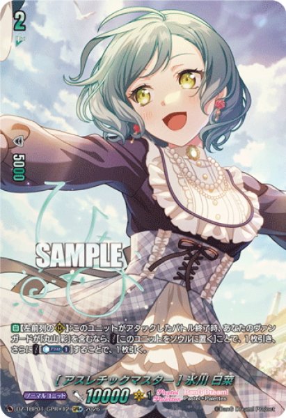 画像1: 【GPR+仕様】[アスレチックマスター] 氷川 日菜[VG_DZ-TBP01/GPR＋12] (1)