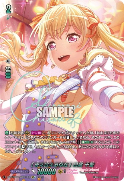 画像1: 【GPR+仕様】[支え合える存在] 白鷺 千聖[VG_DZ-TBP01/GPR＋13] (1)