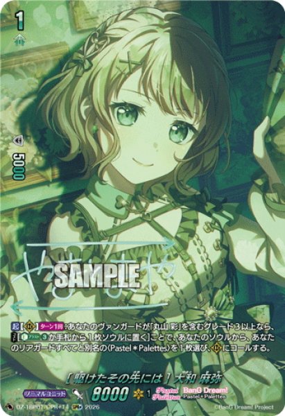 画像1: 【GPR+仕様】[駆けたその先には] 大和 麻弥[VG_DZ-TBP01/GPR＋14] (1)