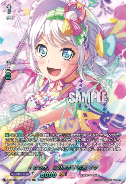 画像1: 【GPR+仕様】[どうか、この声が] 若宮 イヴ[VG_DZ-TBP01/GPR＋15] (1)
