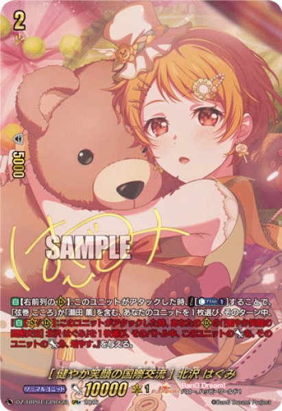画像1: 【GPR+仕様】[健やか笑顔の国際交流] 北沢 はぐみ[VG_DZ-TBP01/GPR＋23] (1)