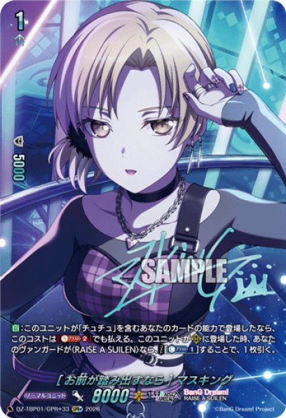 画像1: 【GPR+仕様】[お前が踏み出すなら] マスキング[VG_DZ-TBP01/GPR＋33] (1)