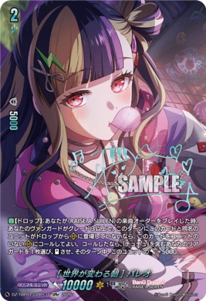 画像1: 【GPR+仕様】[世界が変わる朝] パレオ[VG_DZ-TBP01/GPR＋34] (1)